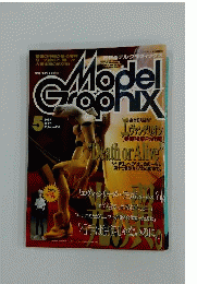 Model Graphix 1997年5月号
