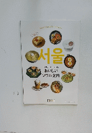 地元フーディーが通うおいしい|ソウル案内