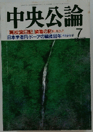中央公論　7