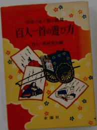 百人一首の遊び方