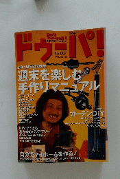 ドゥーパ!　1998年12月号　No.007