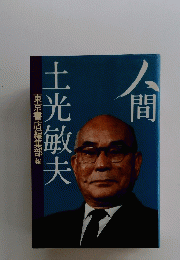 人間