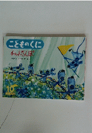 こどものくに　チョットさんぽ