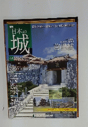 日本の城 44号