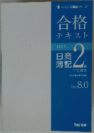 合格テキスト　2級