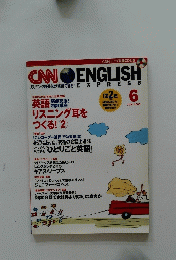 CNN　ENGLISH　2005年6月号