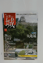 日本の城 改訂版 53号