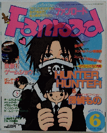 FANROAD　2001年6月号