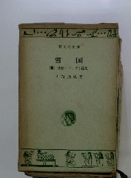 小説「雪国「他」檎獣バッタと鈴虫」