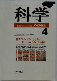 科学　2000年4月号　VOL.70 No.4