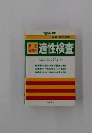 男女高校生　適性検査