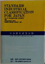 STANDARD INDUSTRIAL CLASSIFICATION FOR JAPAN