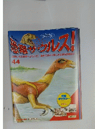 週刊 恐竜サウルス No. 44