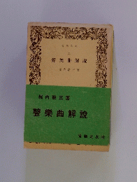 聲樂曲解説