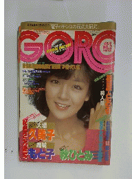 3047 GOROゴロー 1980年1/10号No.2