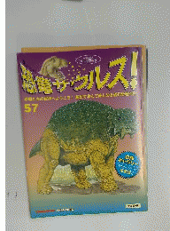 週刊 恐竜サウルス No. 57