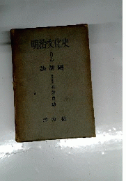明治文化史　2　法制編