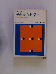 空想から科学へ
