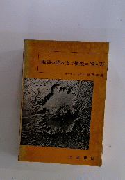 地図の読み方と模型の作り方