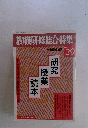 教職研修総合特集