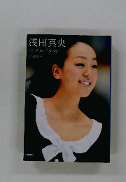 浅田真央