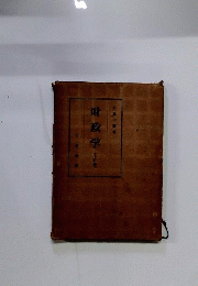 財政学　千直版