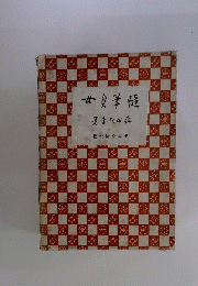女臭筆隨