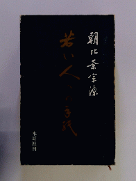 朝比奈享源