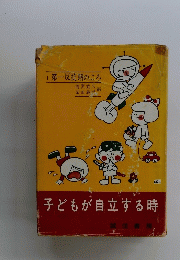 1 第一反抗期のころ