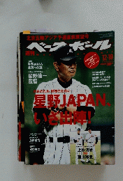 ベースボール　星野JAPAN　2007/12/10