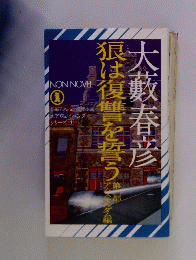 痕は復讐を誓う