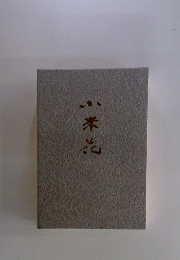 小米花