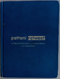 pattani　retweet