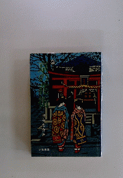 京の花街