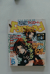 ファンロード　2002年6月号