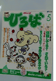 ひろば 2003年5月号