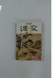 淡交 1999年 05月号