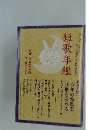 短歌 増刊号 短歌年鑑 平成23年版 2011年 01月号 [雑誌]