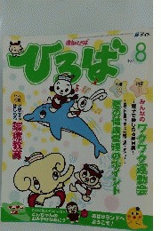 福祉のひろば 2003年8月号