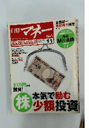 日経マネー 2006年 11月号