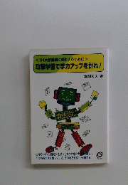 攻撃学習で学力アップを計れ!