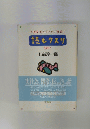 読むクスリ　PART V
