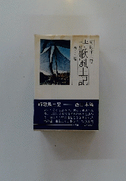 詩歌風土記