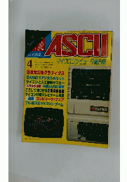 ASCII 月刊アスキー 1978年4月号 No.10 アスキー出版