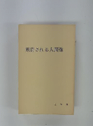 期待される人間像