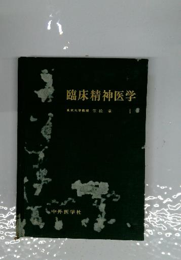 臨床精神医学 (1959年) | 笠松 章 |本 | 通販 | Amazon
