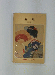 栖鳳