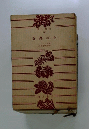赤裸の心