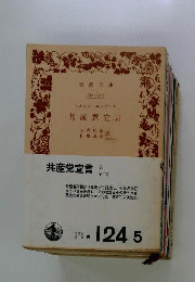 マルクス エンゲルス共産党宣言