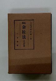 会社法